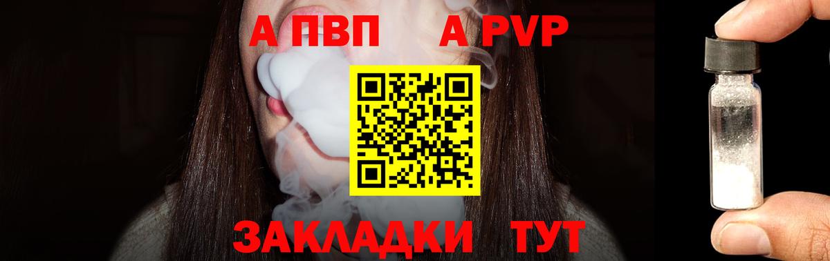 Альфа ПВП VHQ Екатеринбург