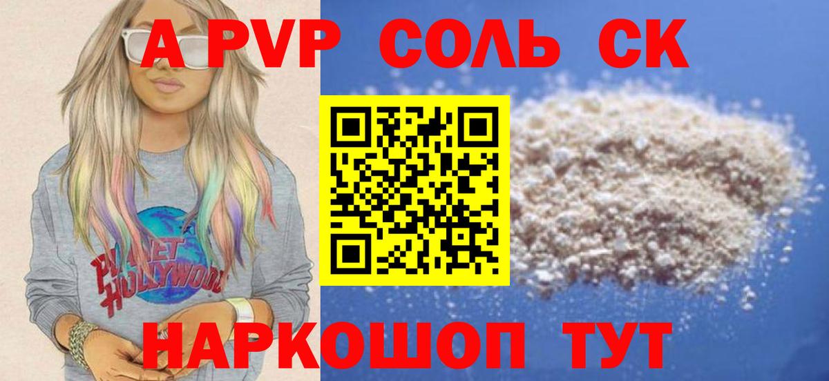 Екатеринбург  A PVP  Альфа ПВП СК  Вход с VPN  A-PVP кристаллы 