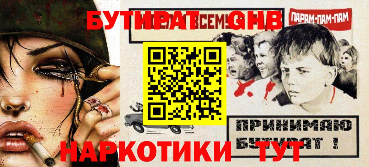 БУТИРАТ  Вход с VPN  Екатеринбург  БУТИРАТ BDO 33% 