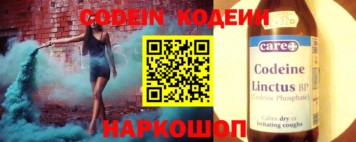 Кодеиновый сироп Lean Purple Drank  Вход с VPN  Codein Purple Drank  Екатеринбург 